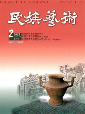 民族艺术期刊